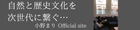 小野まりオフィシャルサイト
